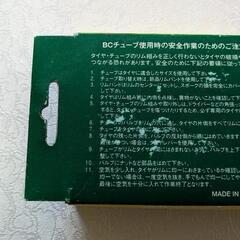 自転車修理ツール♪インナーチューブ/Bicycle Tube♪CHISALLOの画像
