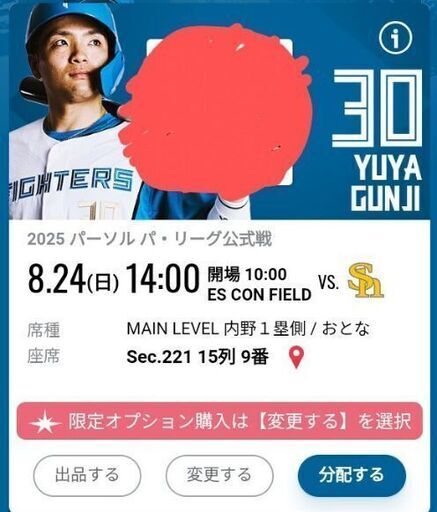 8/24  3連席  駐車券　日ハム対ソフトバンク　エスコン