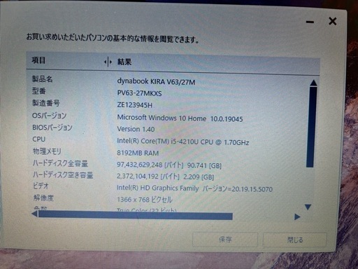 【動作良好】東芝WinPC 13.3インチ
