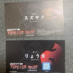怪談ライブバースリラーナイト　ちらし＆名刺