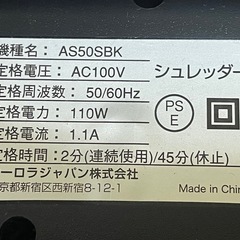 シュレッダーAS50SBK
の画像
