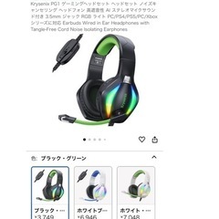 ゲーミングヘッドセットの画像