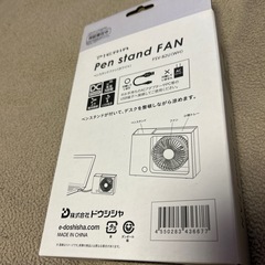 ペンスタンドファンの画像