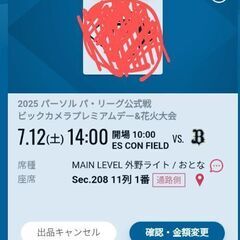 7.12 　日ハム対オリックス　連席　駐車券の画像