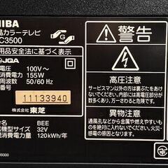 液晶テレビ32インチ レグザ TOSHIBA REGZA 32C3500の画像