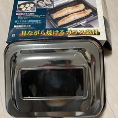 焼風味　ガラス窓付き〈ふっ素アミ〉ロースター