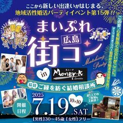 【7月19日(土)】素敵な出会いが見つかる　まいぷれ街コン…