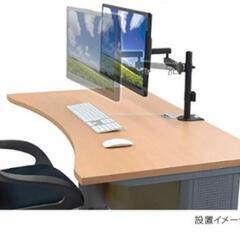 【引っ越し処分の大特価】モニターアーム