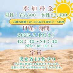 【7月19日(土)】素敵な出会いが見つかる　まいぷれ街コンinモニーク☆彡 - 広島市