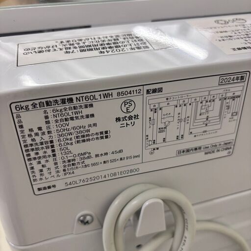  24282  一人暮らし洗濯機 NITORI 2024年製 6.0㎏ ◆大阪市内・東大阪市他 6,000円以上ご購入で無料配達いたし
