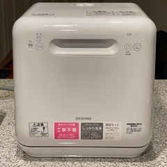 無料 アイリスオーヤマ 食洗機ISHT-5000-W