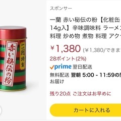 一蘭特製　赤い秘伝の粉　1g入6袋の画像