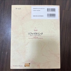 新装版 リファクタリング―既存のコードを安全に改善するの画像