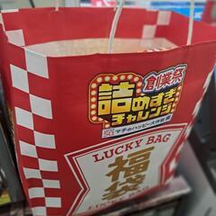 ローソン福袋の画像