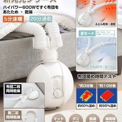 【新品】ONRIU 布団乾燥機　ふとん乾燥機　ダニ退治の画像