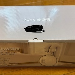 【新品】ONRIU 布団乾燥機　ふとん乾燥機　ダニ退治の画像