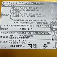 GODIVAクッキー52枚入り未開封包装紙のままの画像