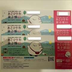 旭川お菓子博残り1枚