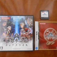 中古　ＤＳ　ゲームソフト　幻想水滸伝　ティアクライス