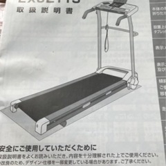 ルームランナー　EXJ2115
の画像