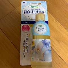 ランジェリー用洗剤