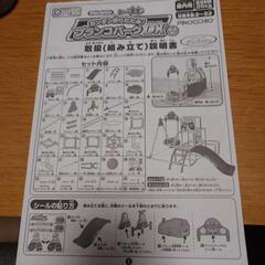 アンパンマン
かんたん折りたたみ
ブランコパークDXの画像