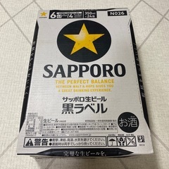 サッポロ黒ラベル2ケース