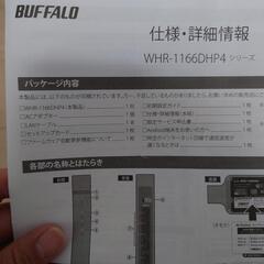 バッファロールーターの画像