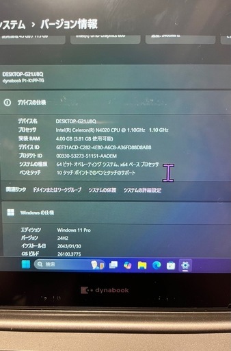 dynabookノートパソコン