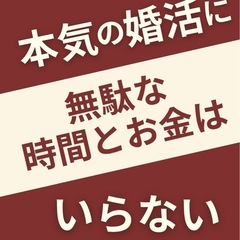 本気で婚活したいなら、今が始めどき。
