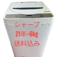洗濯機シャープ2021年-6kg 風乾燥3kg 仙台市内無料配達・設置