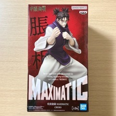 呪術廻戦 MAXIMATIC 脹相 Aカラー フィギュア