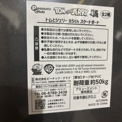 トムとジェリー　スケートボードの画像