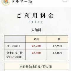 テルマー湯 別掲載しますの画像