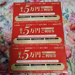 品川近視クリニック5万円ご利用券