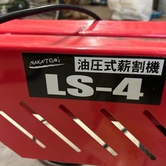 油圧式薪割機　LS-4 　四分割カッター付き  　の画像