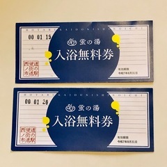 【お話中】道の駅蛍街道西ノ市　蛍の湯　入場券　2枚セット