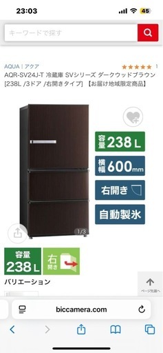 【決定しました】冷蔵庫