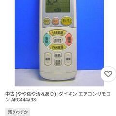 【中古】ダイキン エアコンリモコン ARC444A33

の画像