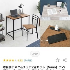 木目調デスク＆チェア2点セット　在宅