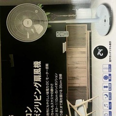 今だけ‼︎5,980円DCハイポジション　リビング扇風機