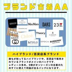 【K007】国内古着 ハイブランド/百貨店ブランド 古着AAラン...