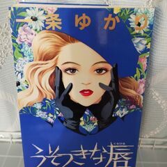 マンガ　プライド　1−12（完） うそつきな唇の画像