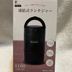 未開封　連結式ランチジャー　パール金属の画像