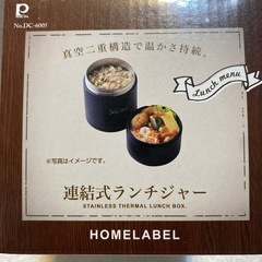 未開封　連結式ランチジャー　パール金属の画像