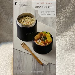 未開封　連結式ランチジャー　パール金属