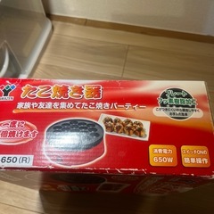 たこ焼き器　の画像