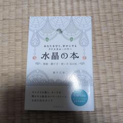 水晶の本
