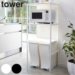 【Tower(山崎実業)】ゴミ箱上ラック タワー キッチンワゴン...
