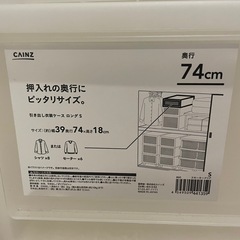 カインズ　引き出し収納ケースの画像